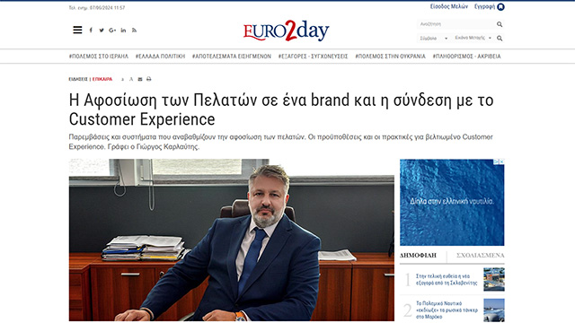 Η Αφοσίωση των Πελατών σε ένα brand και η σύνδεση με το Customer Experience